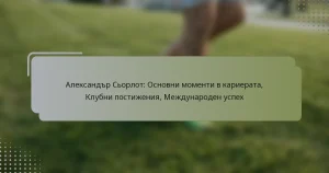 Александър Сьорлот: Основни моменти в кариерата, Клубни постижения, Международен успех