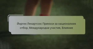Йорген Ленартсон: Приноси за националния отбор, Международни участия, Влияние