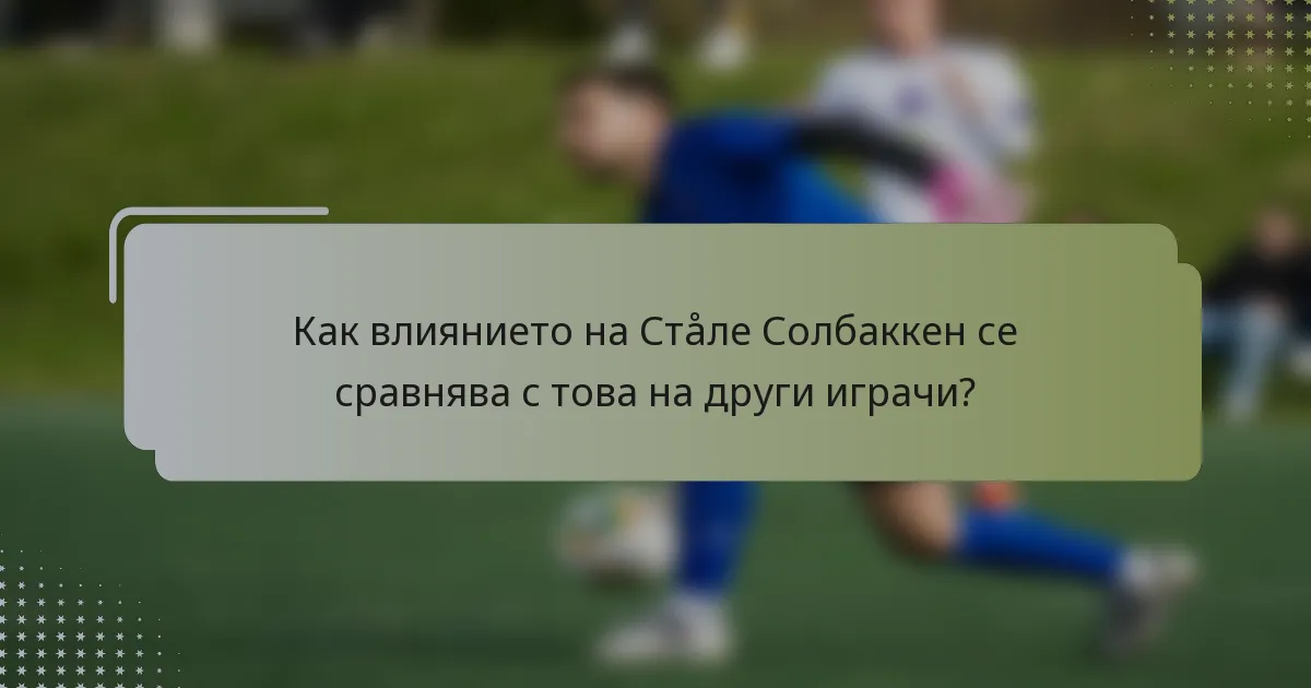 Как влиянието на Стåле Солбаккен се сравнява с това на други играчи?