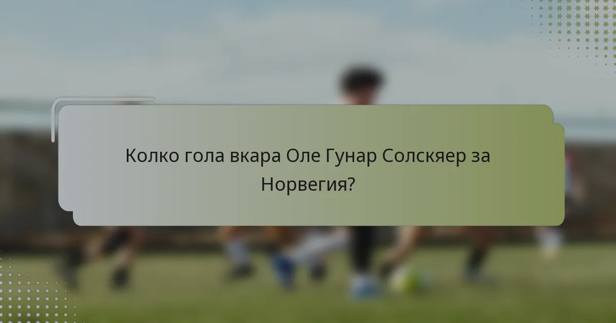 Колко гола вкара Оле Гунар Солскяер за Норвегия?